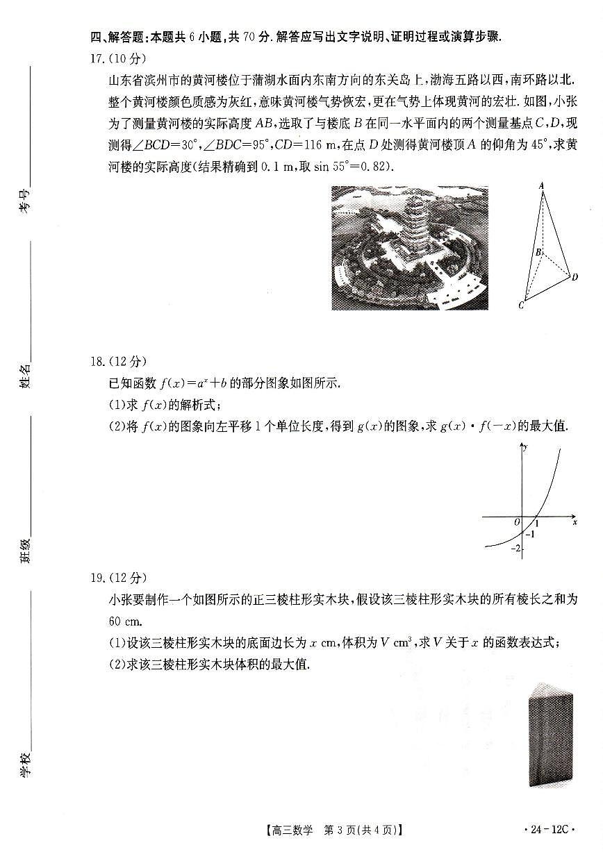 2024届山东省部分学校高三上学期十月联考-数学试题（含答案）第3页