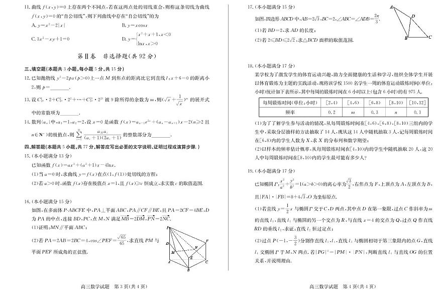 2024届山东省德州市高三三模-数学试卷（含答案）第2页