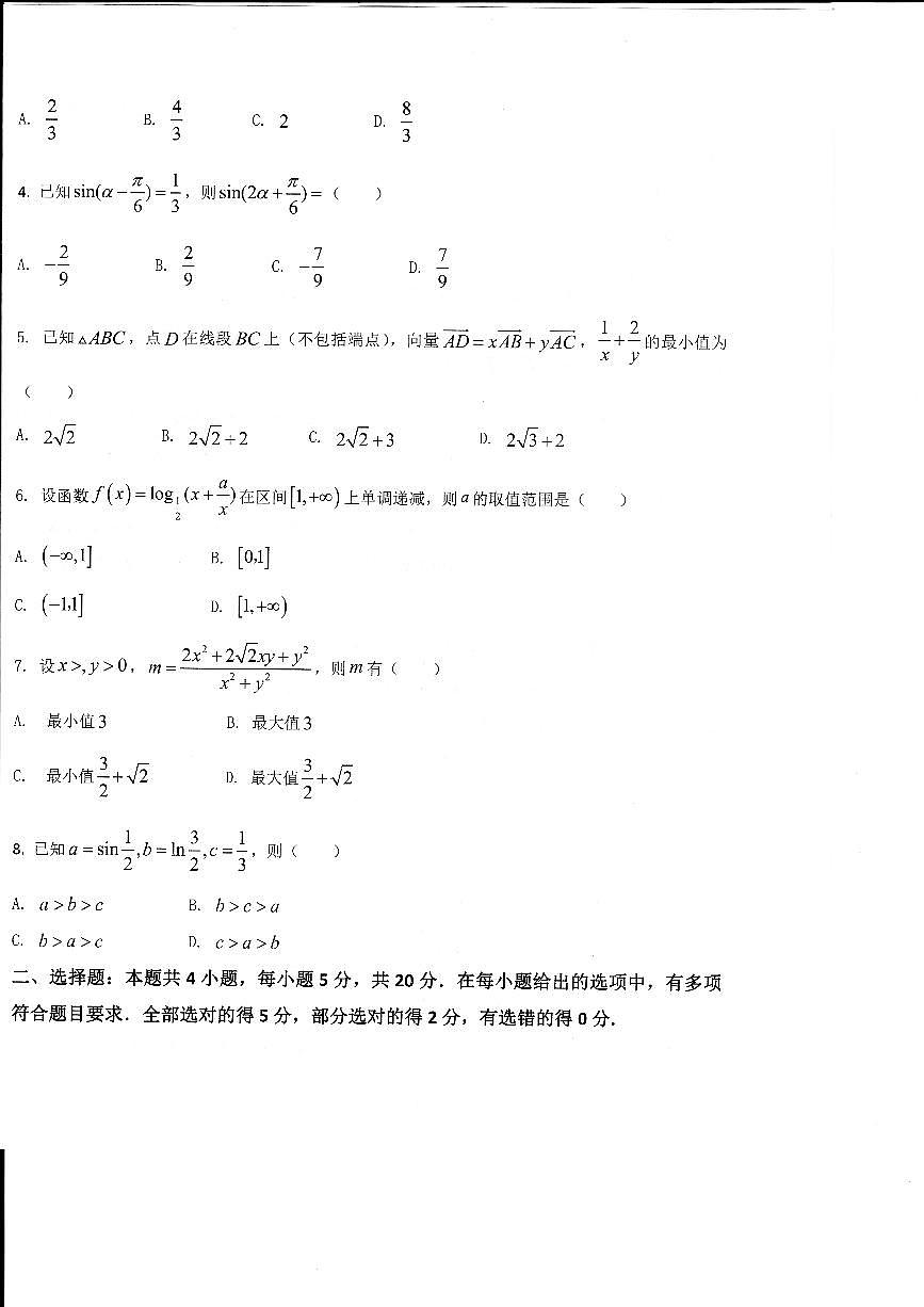 2024届山东省德州市高三适应性联考模拟预测（一）-数学试题（含答案）第2页