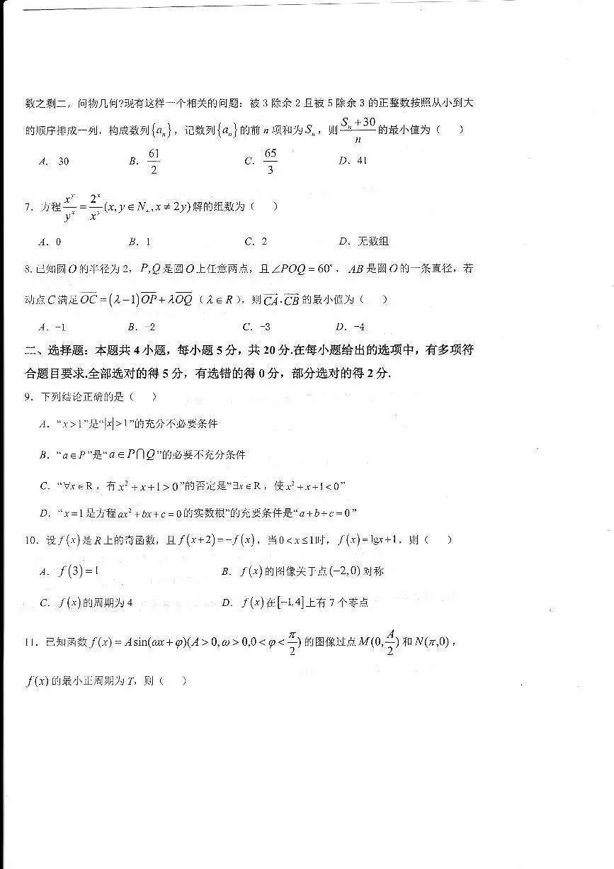 2024届山东省德州市一中高三上学期10月月考-数学试题（含答案）第2页