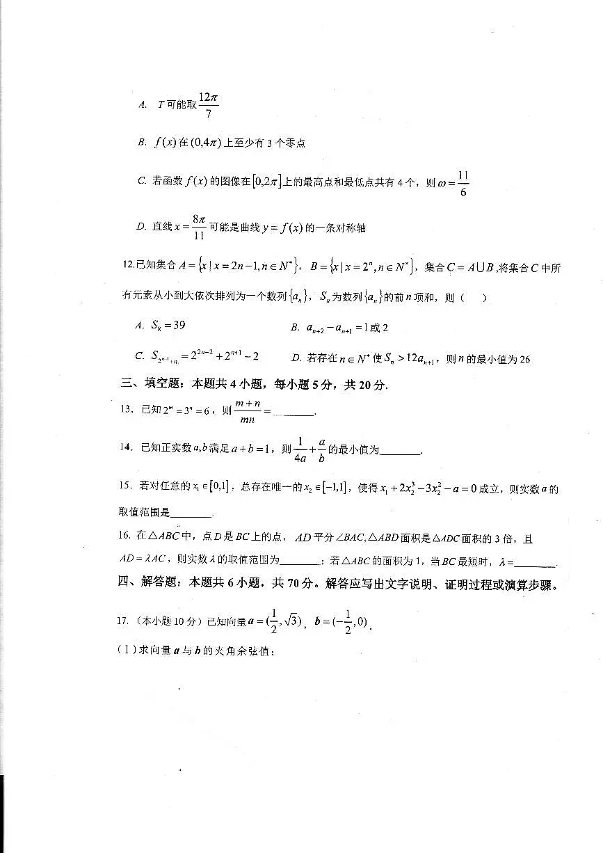 2024届山东省德州市一中高三上学期10月月考-数学试题（含答案）第3页