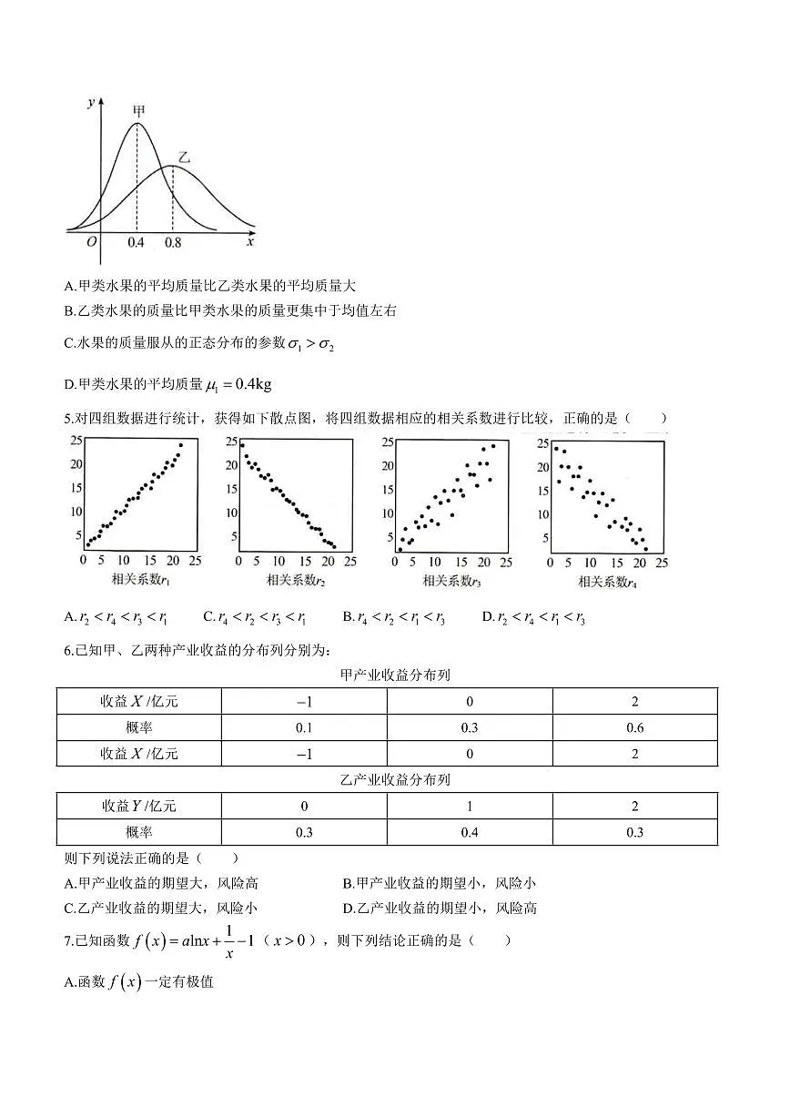 2024届山东省菏泽市高二下学期（期末考）-数学试题（含答案）第2页