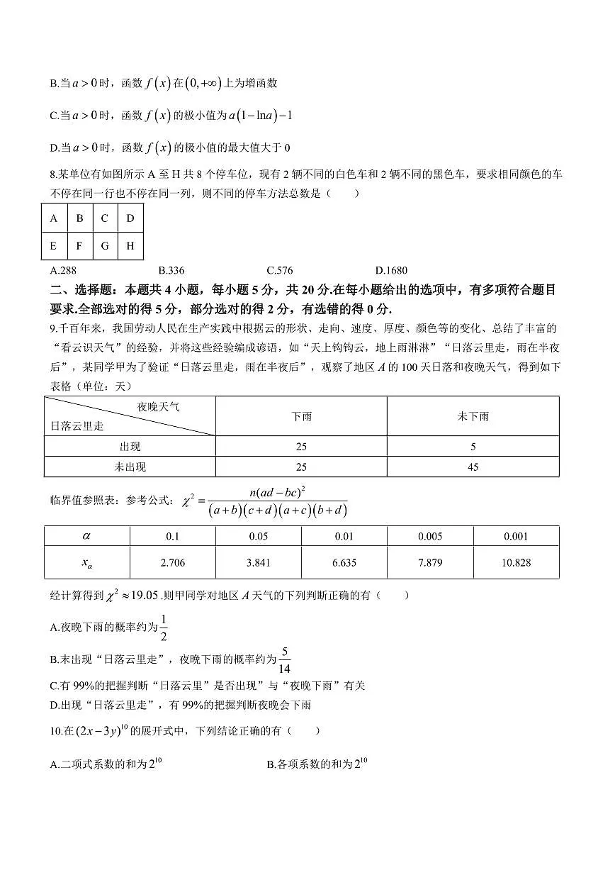 2024届山东省菏泽市高二下学期（期末考）-数学试题（含答案）第3页