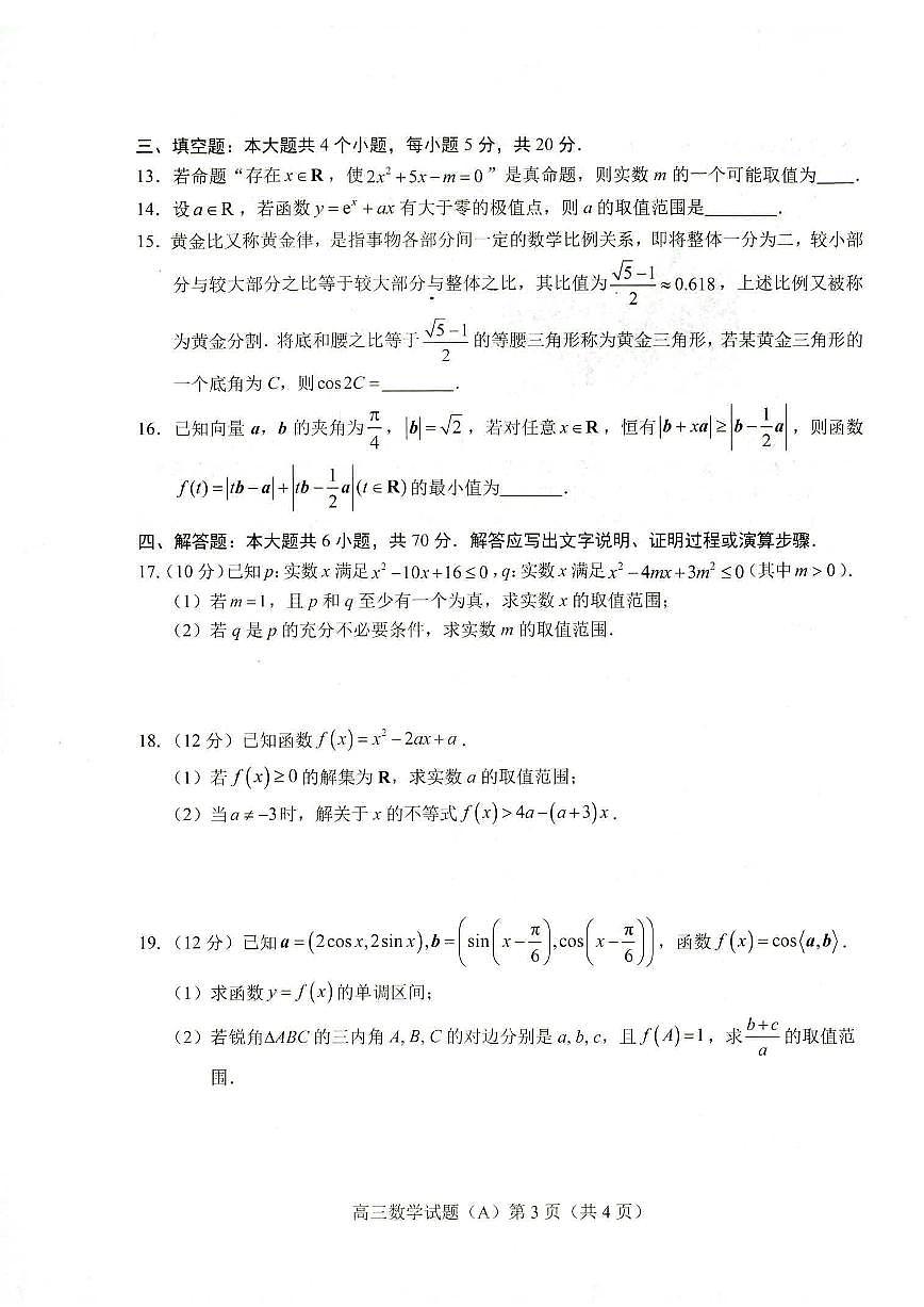 2024届山东省菏泽市高三上学期期中考试(11月)-数学（A）试题（含答案）第3页