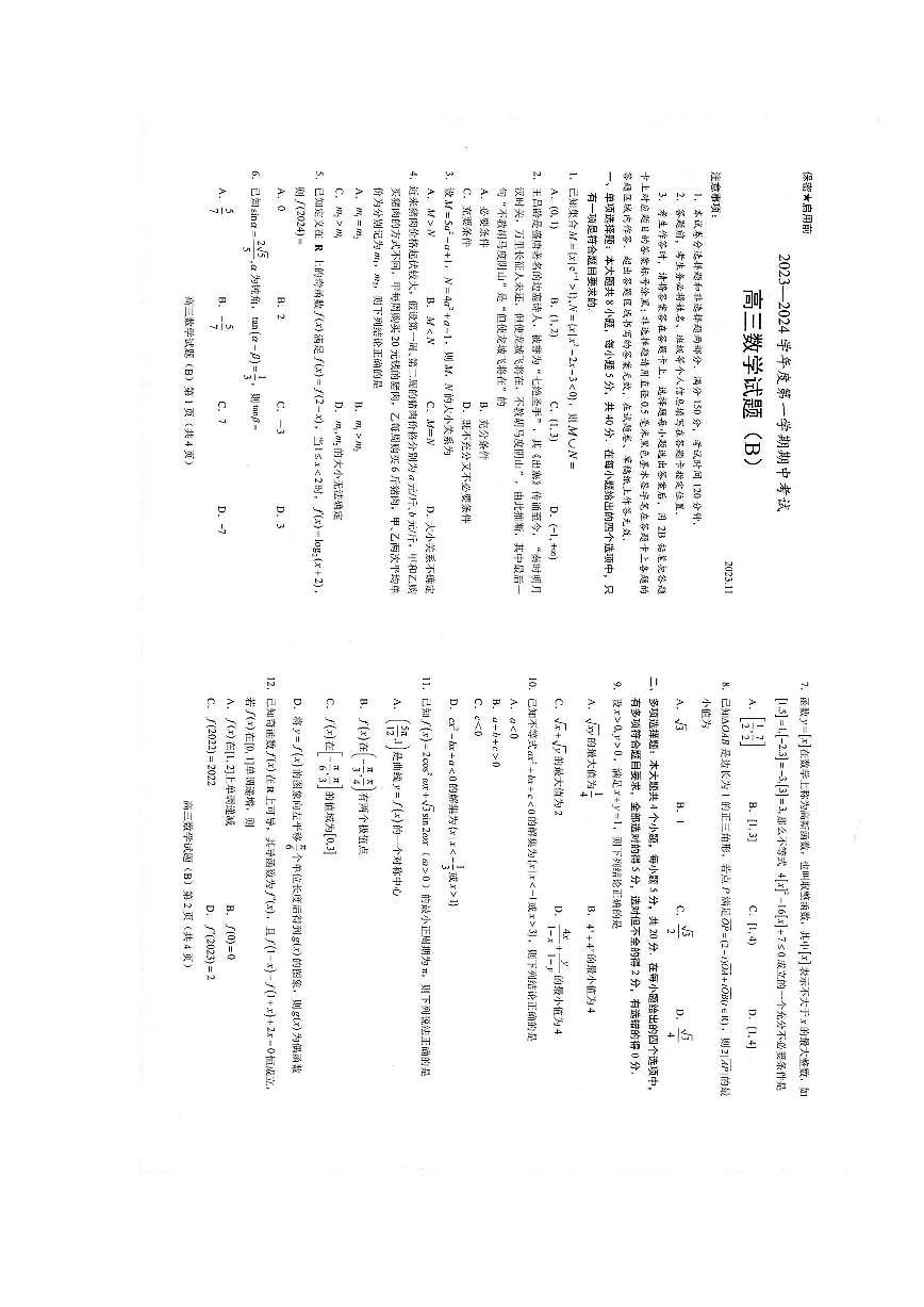 2024届山东省菏泽市高三上学期期中考试(11月)-数学（B）试题（含答案）第1页