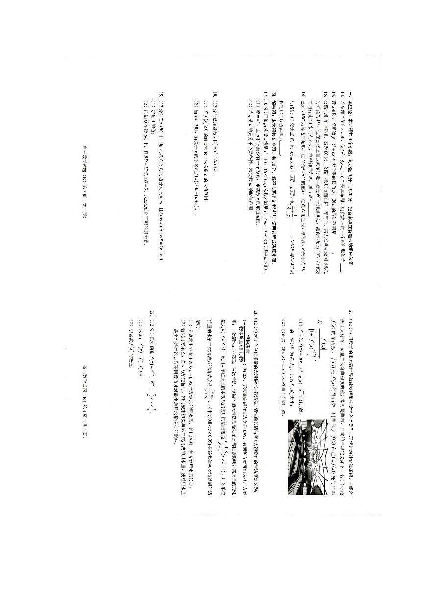 2024届山东省菏泽市高三上学期期中考试(11月)-数学（B）试题（含答案）第2页