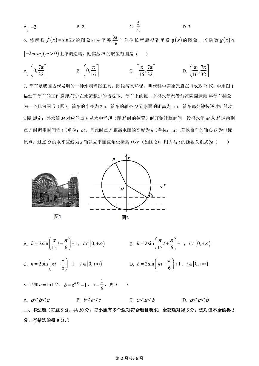 2024届山东省菏泽市鄄城县第一中学高三上学期10月月考-数学试题（含答案）第2页