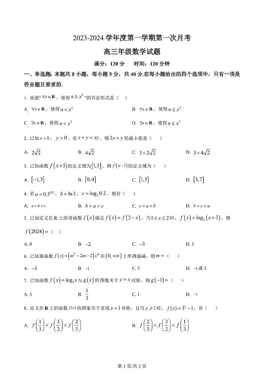 2024届山东省菏泽外国语学校高三上学期第二次月考试题(12月)-数学试题（含答案）第1页