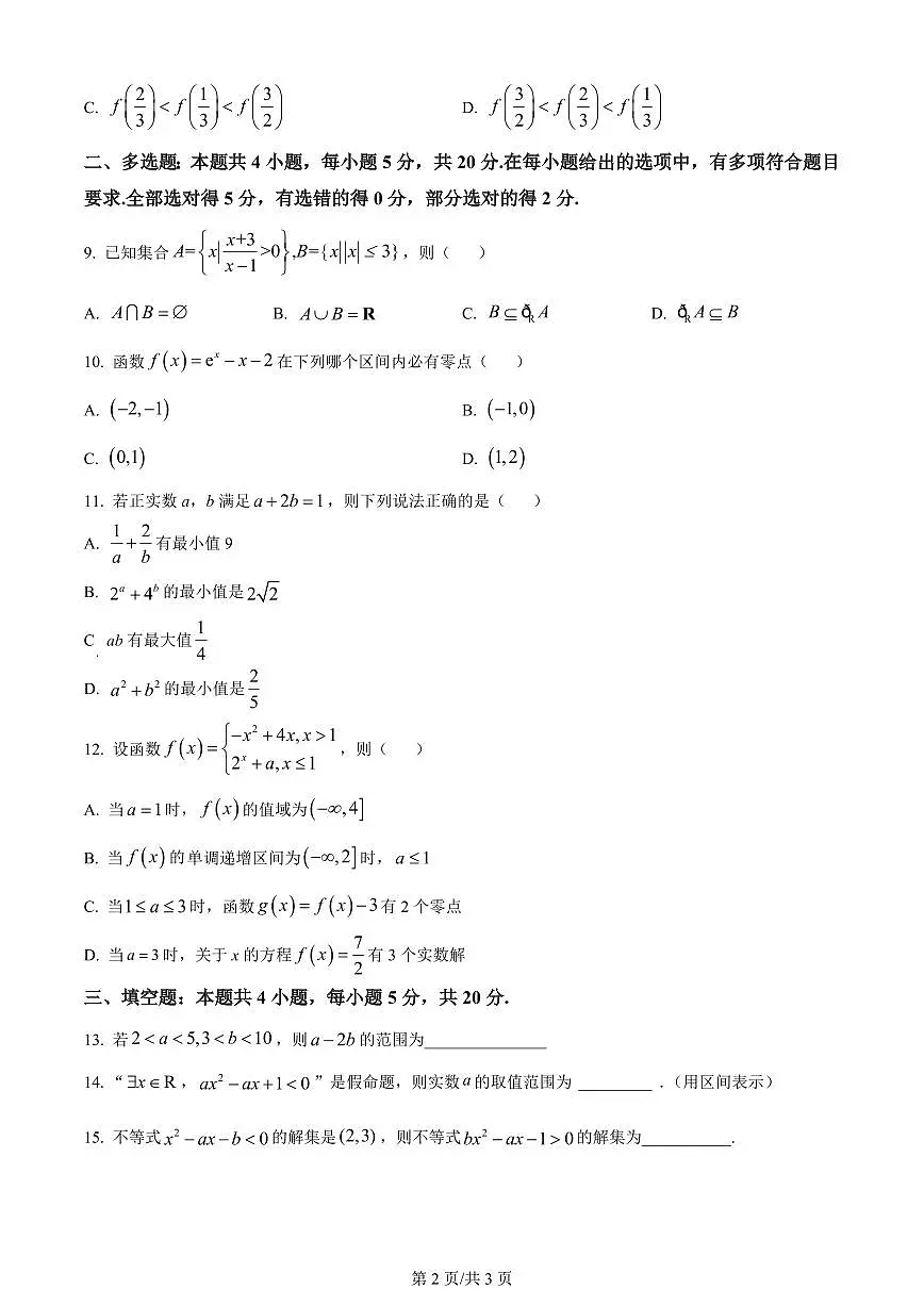 2024届山东省菏泽外国语学校高三上学期第二次月考试题(12月)-数学试题（含答案）第2页
