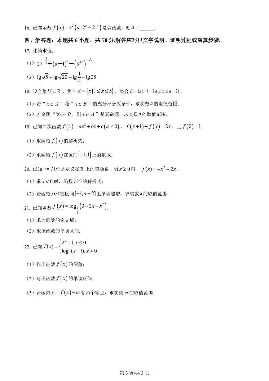 2024届山东省菏泽外国语学校高三上学期第二次月考试题(12月)-数学试题（含答案）第3页