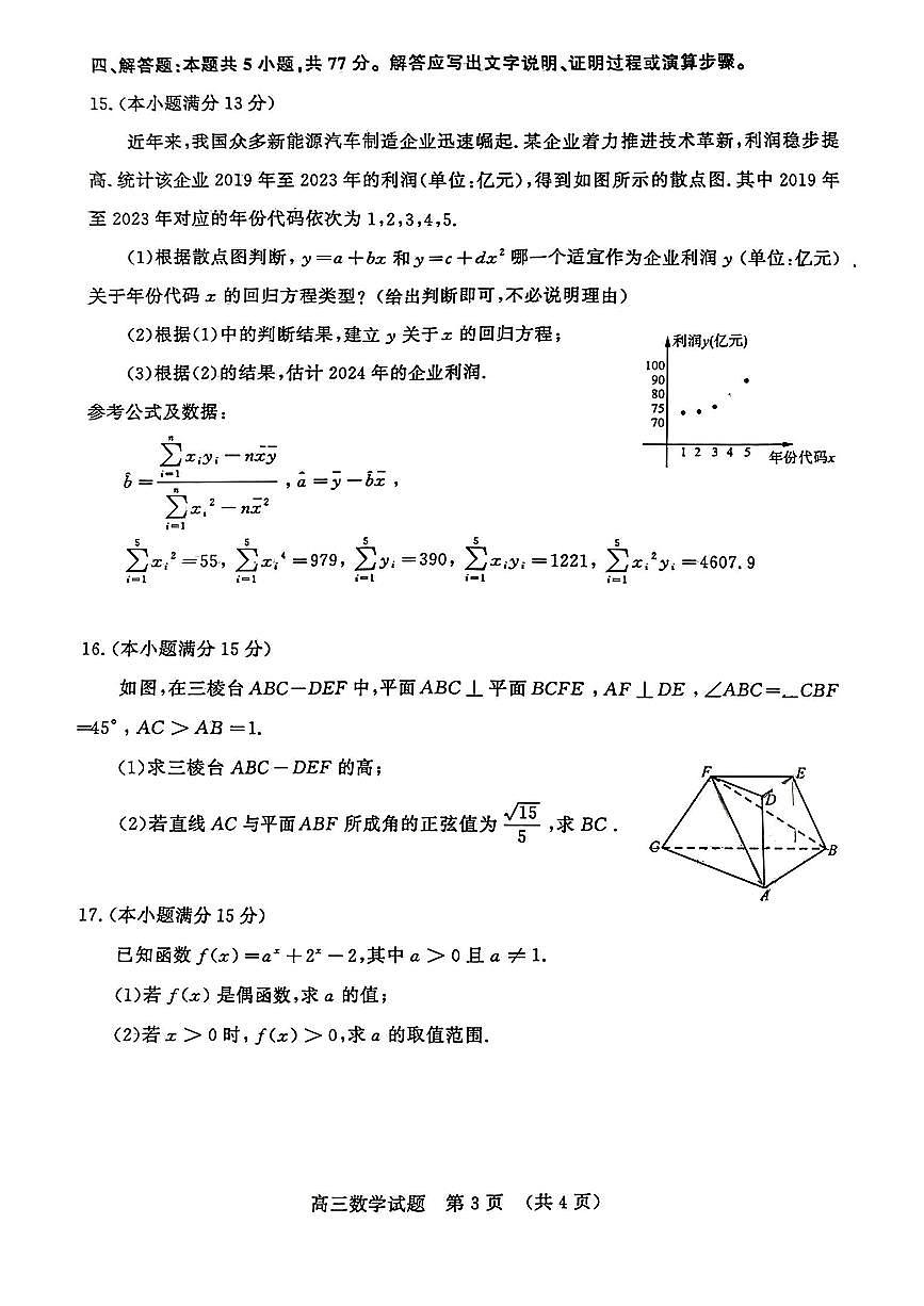 2024届山东省济南市高三三模-数学试卷（含答案）第3页