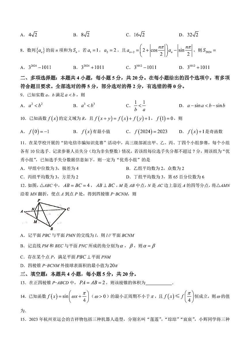 2024届山东省济南市高三上学期期末学习质量检测(1月)-数学试题（含答案）第2页
