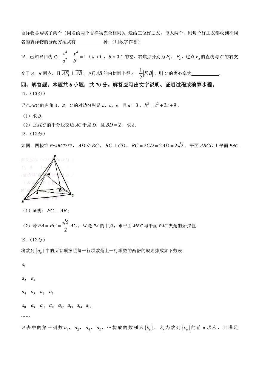 2024届山东省济南市高三上学期期末学习质量检测(1月)-数学试题（含答案）第3页