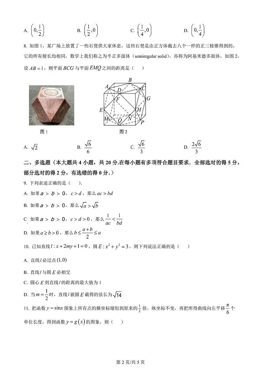 2024届山东省济宁市第一中学高三上学期12月月考-数学试题（含答案）第2页