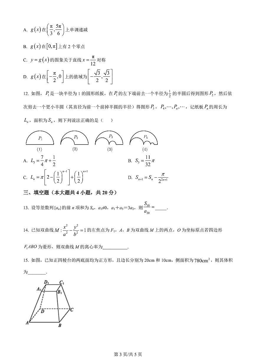 2024届山东省济宁市第一中学高三上学期12月月考-数学试题（含答案）第3页