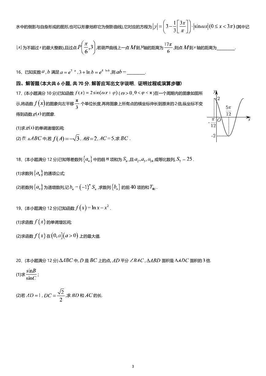 2024届山东省济宁市高三上学期期中考试(11月)-数学试题（含答案）第3页