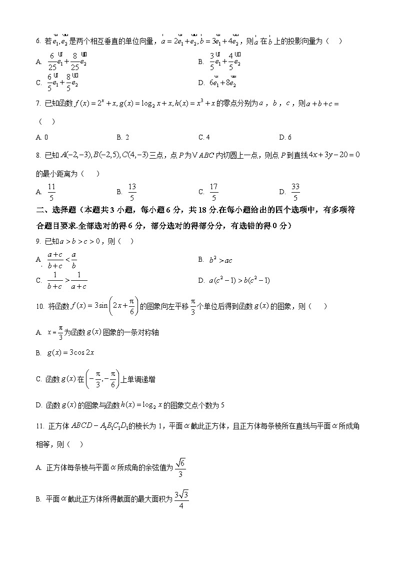 贵州省六盘水市2025届高三上学期第二次诊断性监测数学第2页