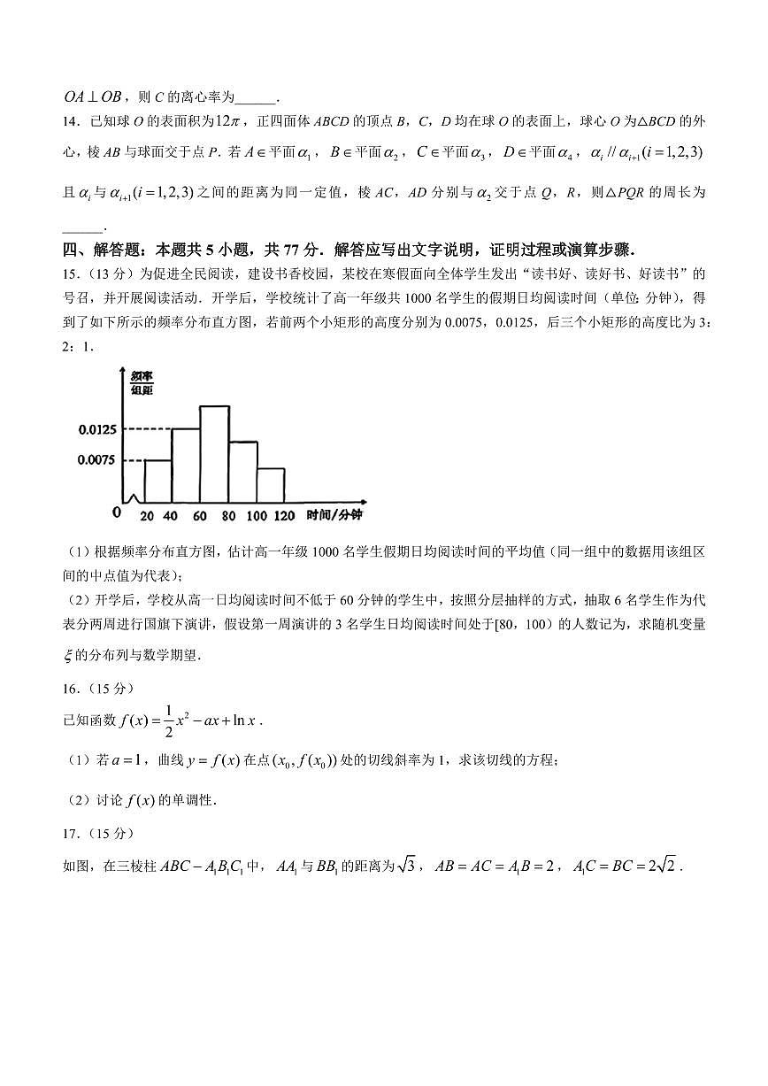 2024届山东省青岛市高三下学期一模-数学试卷（含答案）第3页