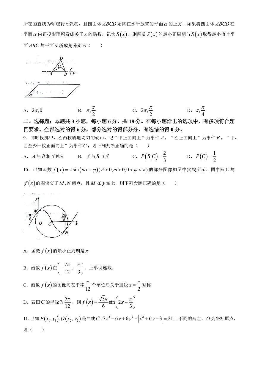 2024届山东省日照高三二模-数学试卷（含答案）第2页