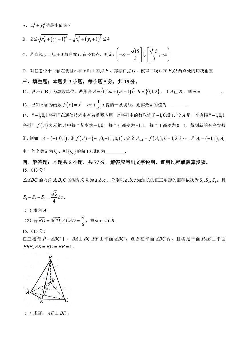 2024届山东省日照高三二模-数学试卷（含答案）第3页