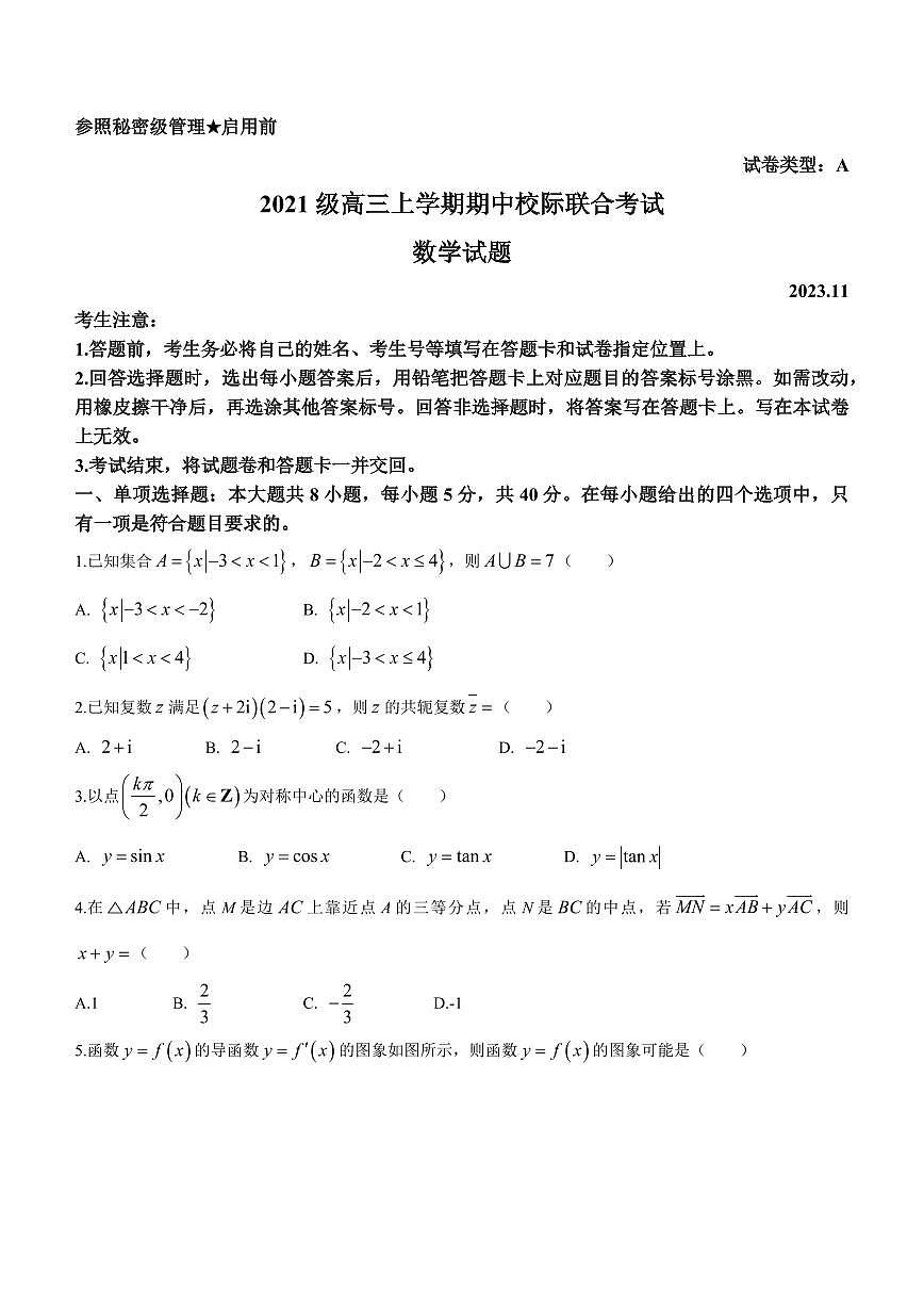 2024届山东省日照市高三上学期期中考试(11月)-数学试题（含答案）第1页