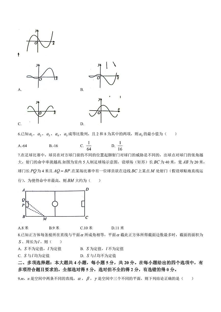 2024届山东省日照市高三上学期期中考试(11月)-数学试题（含答案）第2页