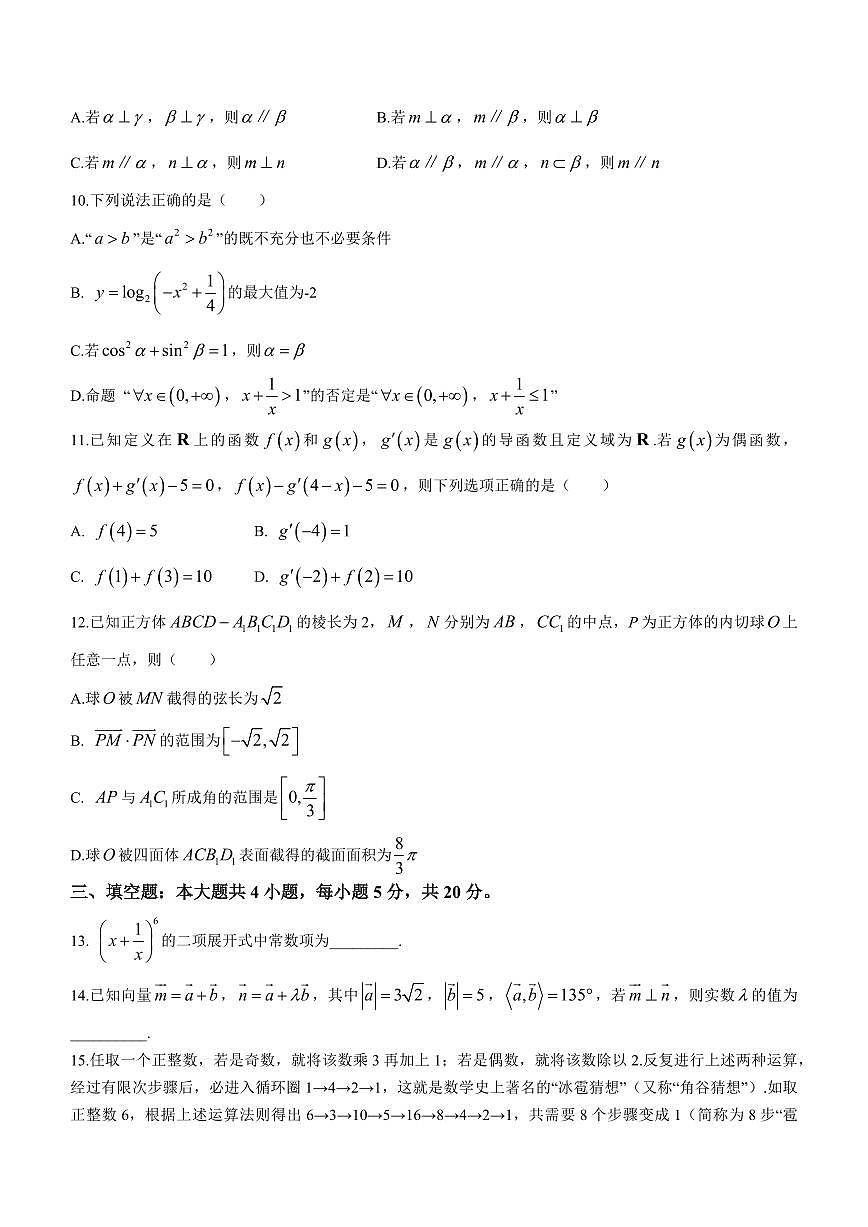 2024届山东省日照市高三上学期期中考试(11月)-数学试题（含答案）第3页