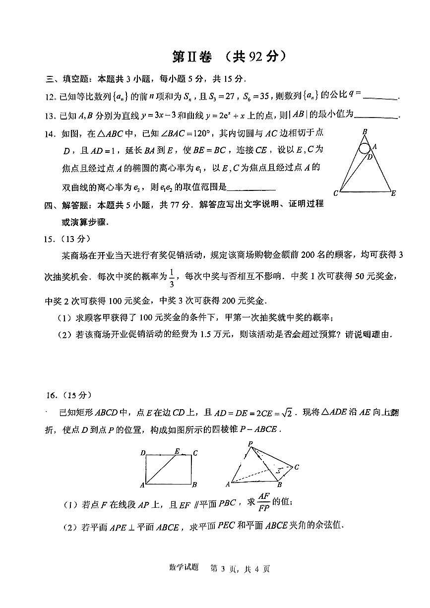 2024届山东省实验中学高三下学期一模考试-数学试卷（含答案）第3页