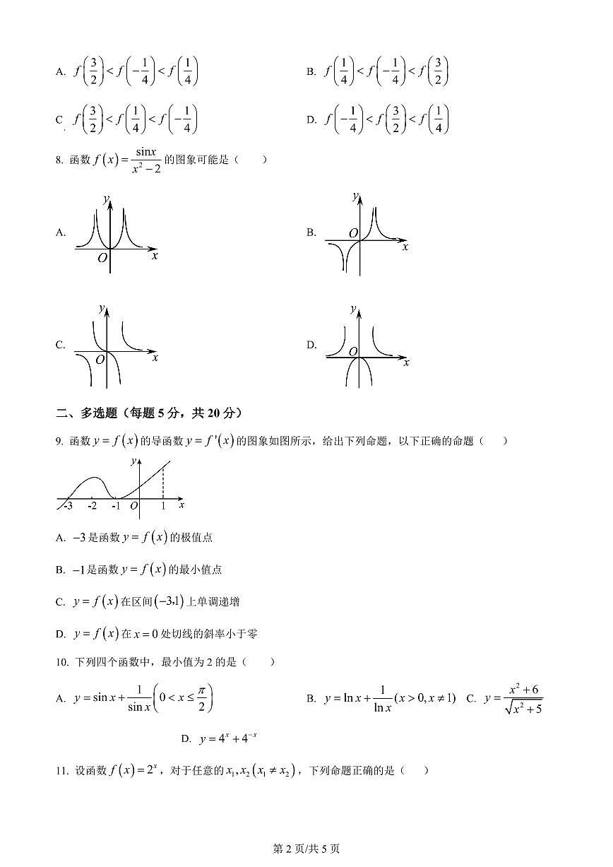2024届山东省泰安市宁阳县第四中学高三上学期10月月考-数学试题（含答案）第2页