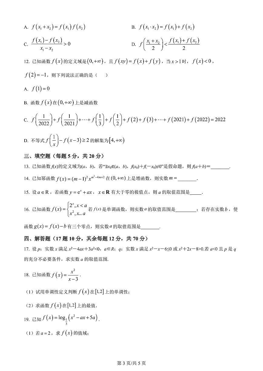 2024届山东省泰安市宁阳县第四中学高三上学期10月月考-数学试题（含答案）第3页
