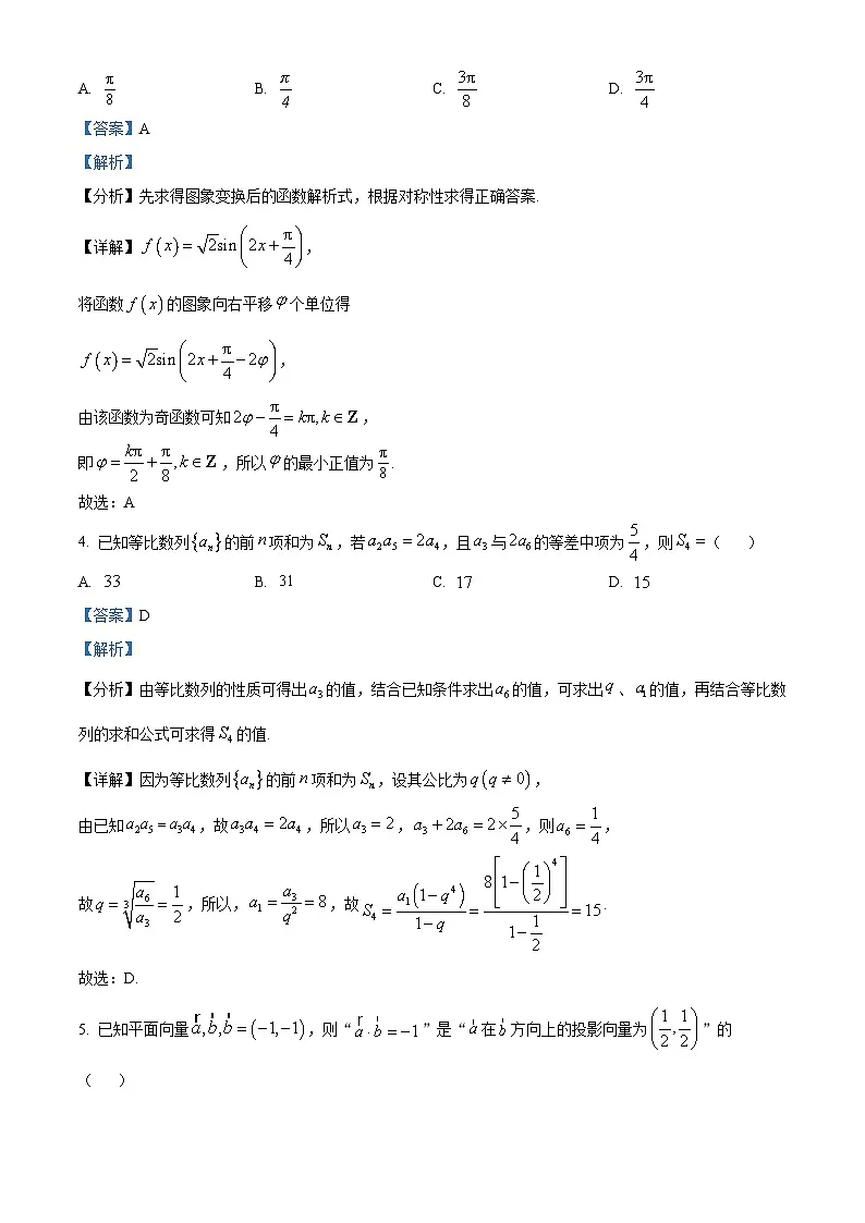 安徽省安庆市2025届高三下学期3月第二次模拟试题 数学 含解析第2页