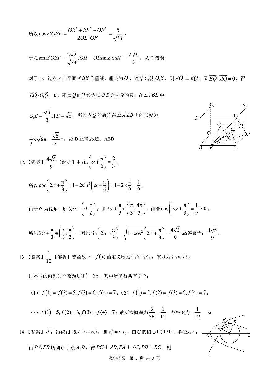 广西壮族自治区“武鸣高中-贵百河”2025届高三下学期4月联考数学答案第3页