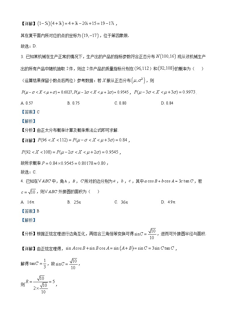 湖北省华大新高考联盟2025届高三下学期3月教学质量测评数学试题 Word版含解析第2页