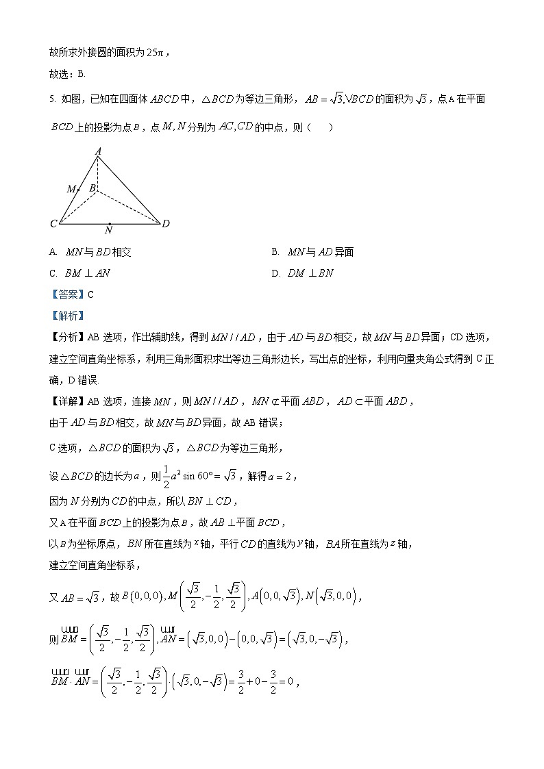 湖北省华大新高考联盟2025届高三下学期3月教学质量测评数学试题 Word版含解析第3页