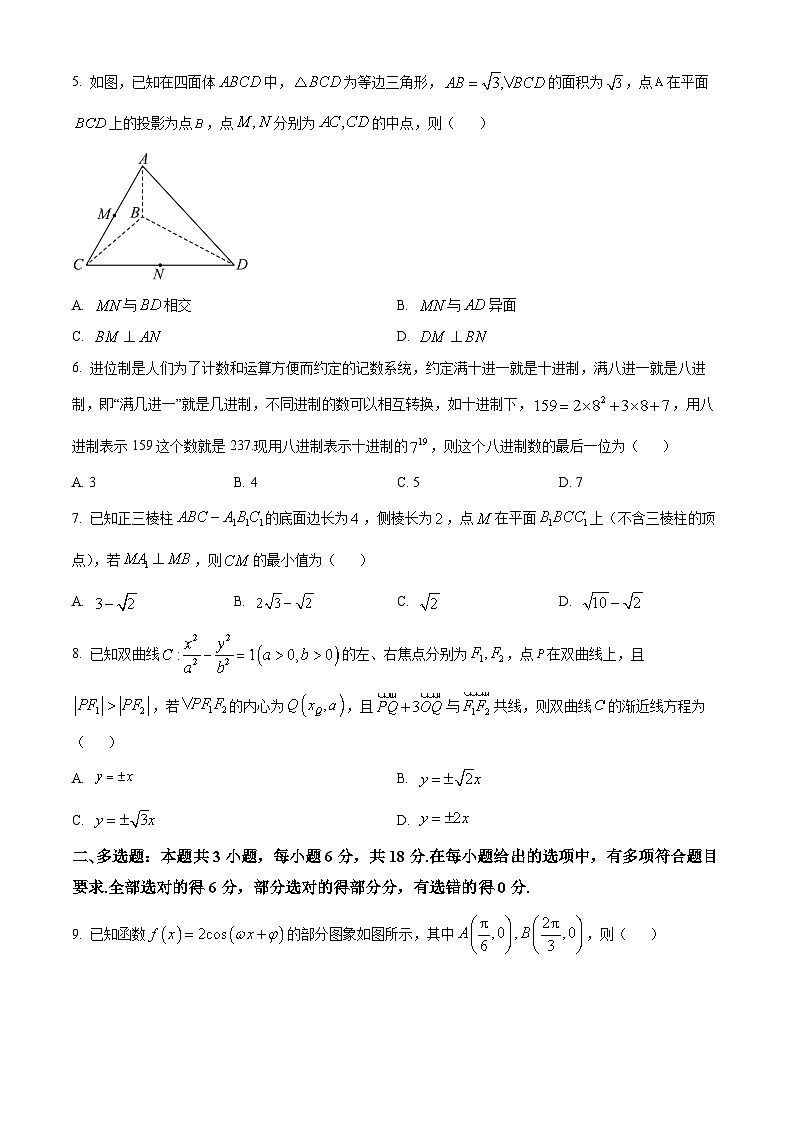 湖北省华大新高考联盟2025届高三下学期3月教学质量测评数学试题（原卷版）第2页