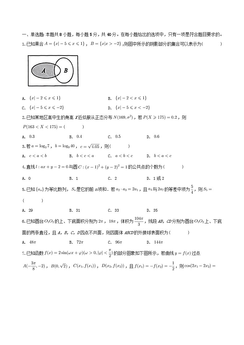安徽省2024届高三数学下学期5月第三次联考试卷含解析第1页