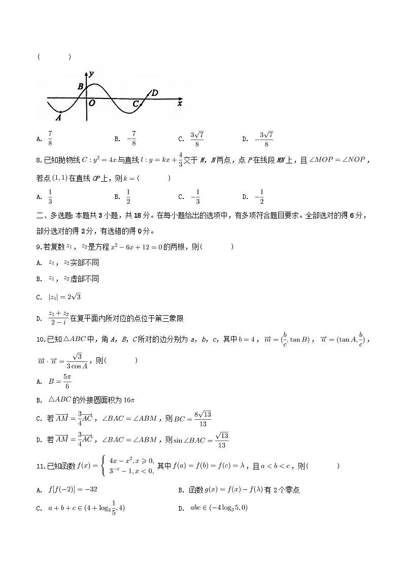 安徽省2024届高三数学下学期5月第三次联考试卷含解析第2页