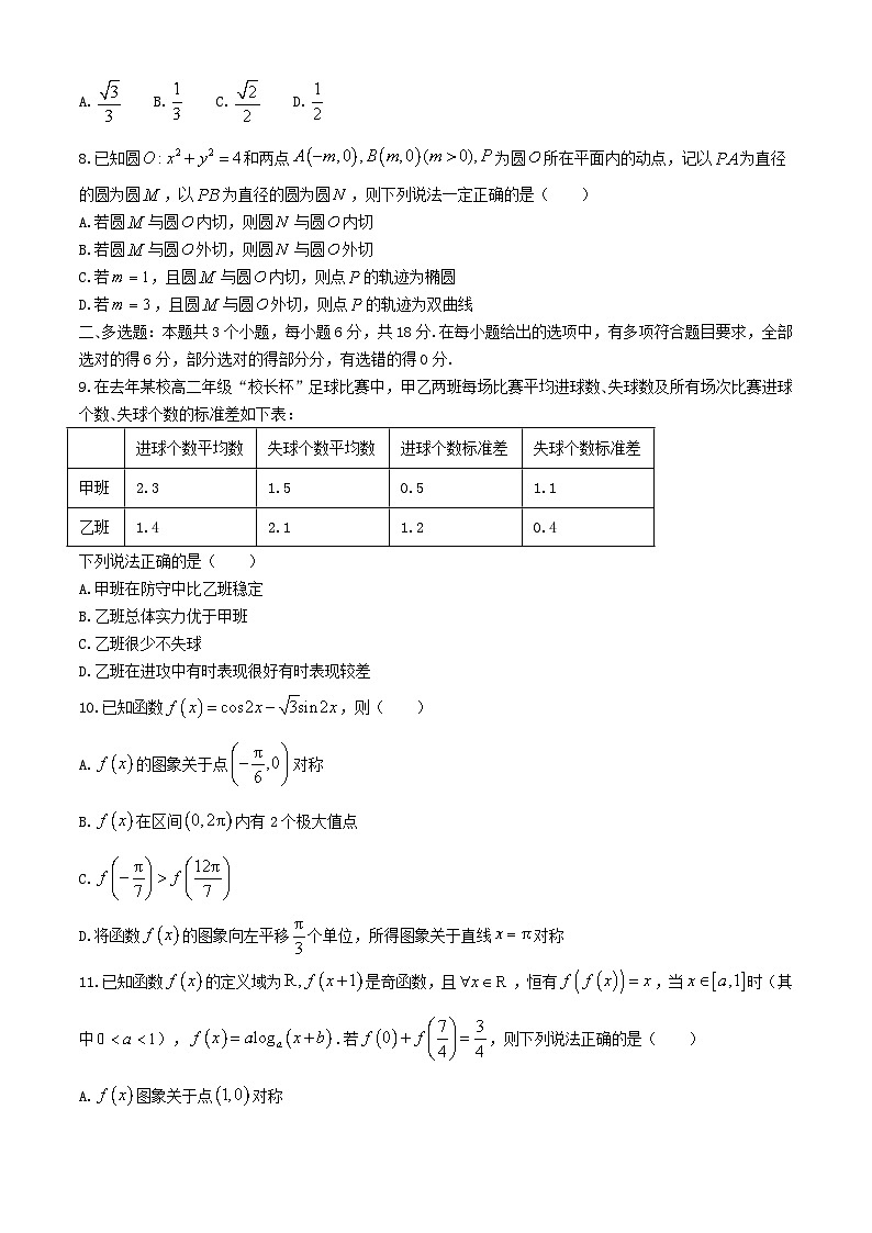 安徽省池州市2024届高三数学下学期3月教学质量统一监测试题二模（含答案解析）第2页