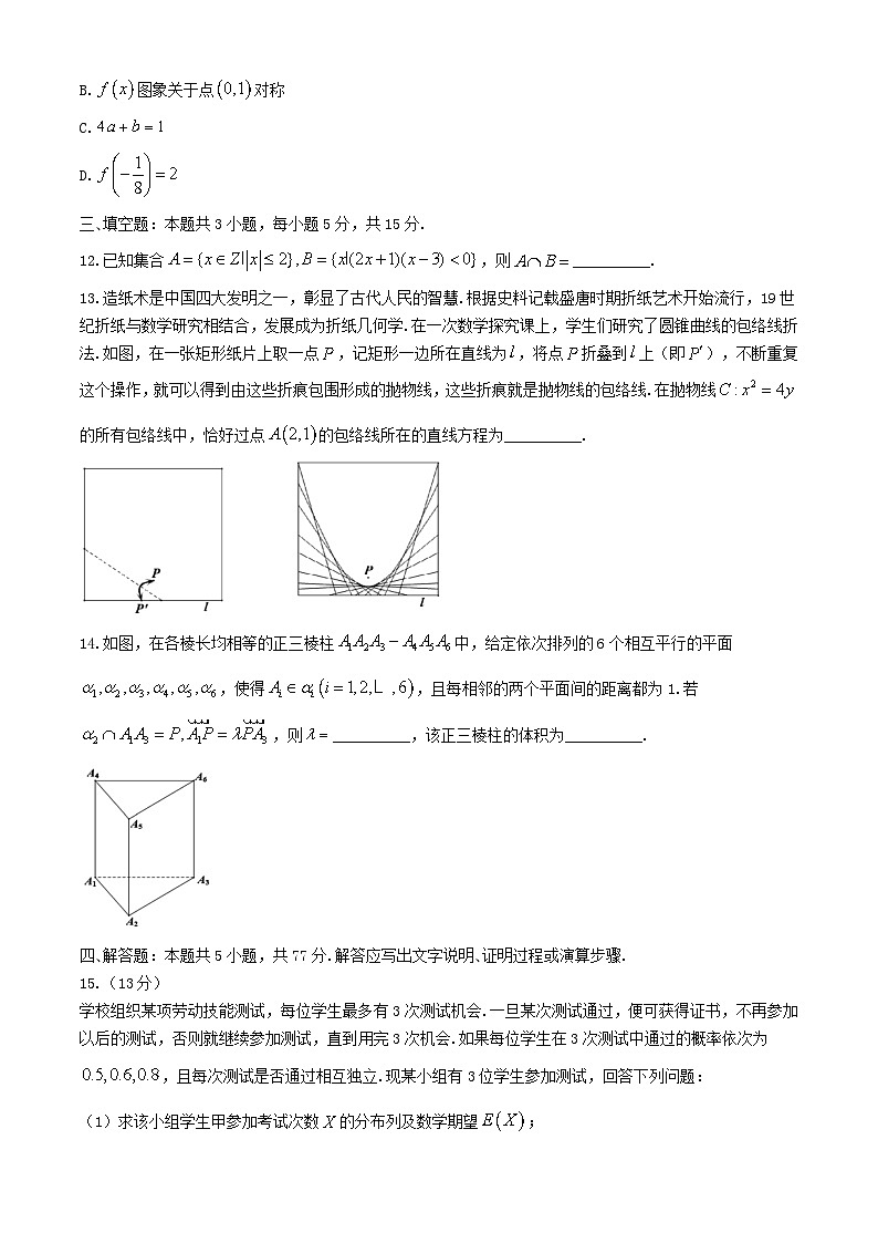 安徽省池州市2024届高三数学下学期3月教学质量统一监测试题二模（含答案解析）第3页