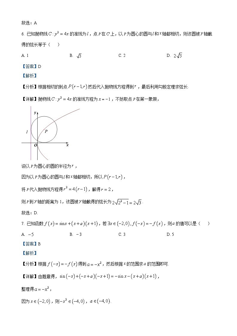 福建省泉州市2025届高三下学期质量检测（三）数学试题  Word版含解析第3页