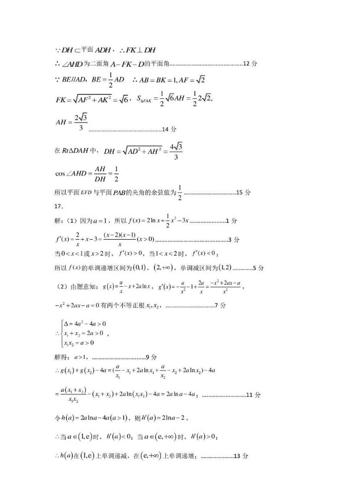 数学答案第3页