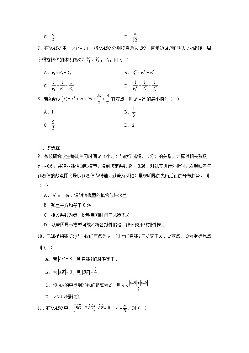 贵州省部分校2024-2025学年高三下学期4月适应性考试数学试题（附答案解析）第2页