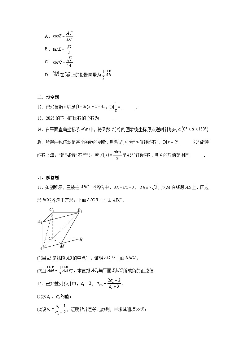 贵州省部分校2024-2025学年高三下学期4月适应性考试数学试题（附答案解析）第3页