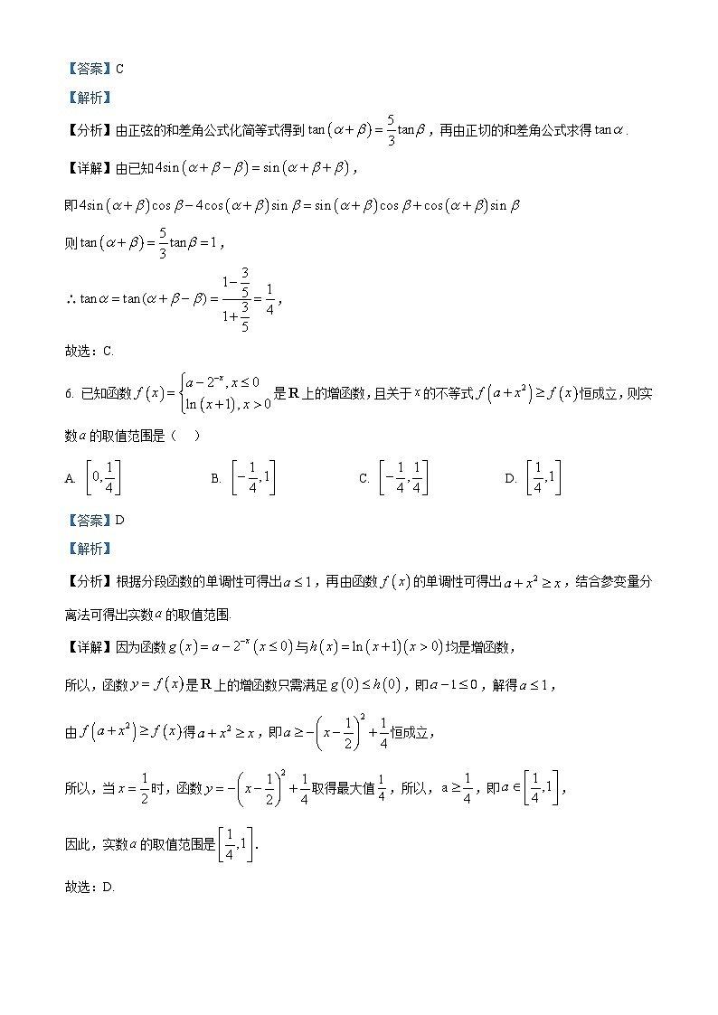 河北省省级联考2024-2025学年高三下学期模拟预测试题 数学 含解析第3页