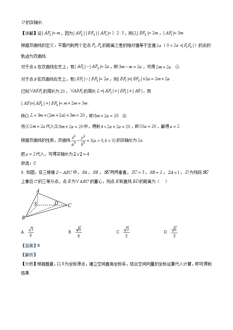 河南省安阳市2025届高三第一次模拟考试数学试题 含解析第3页