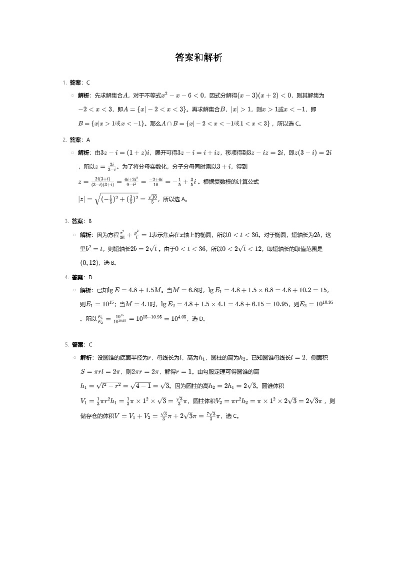 答案和解析第1页