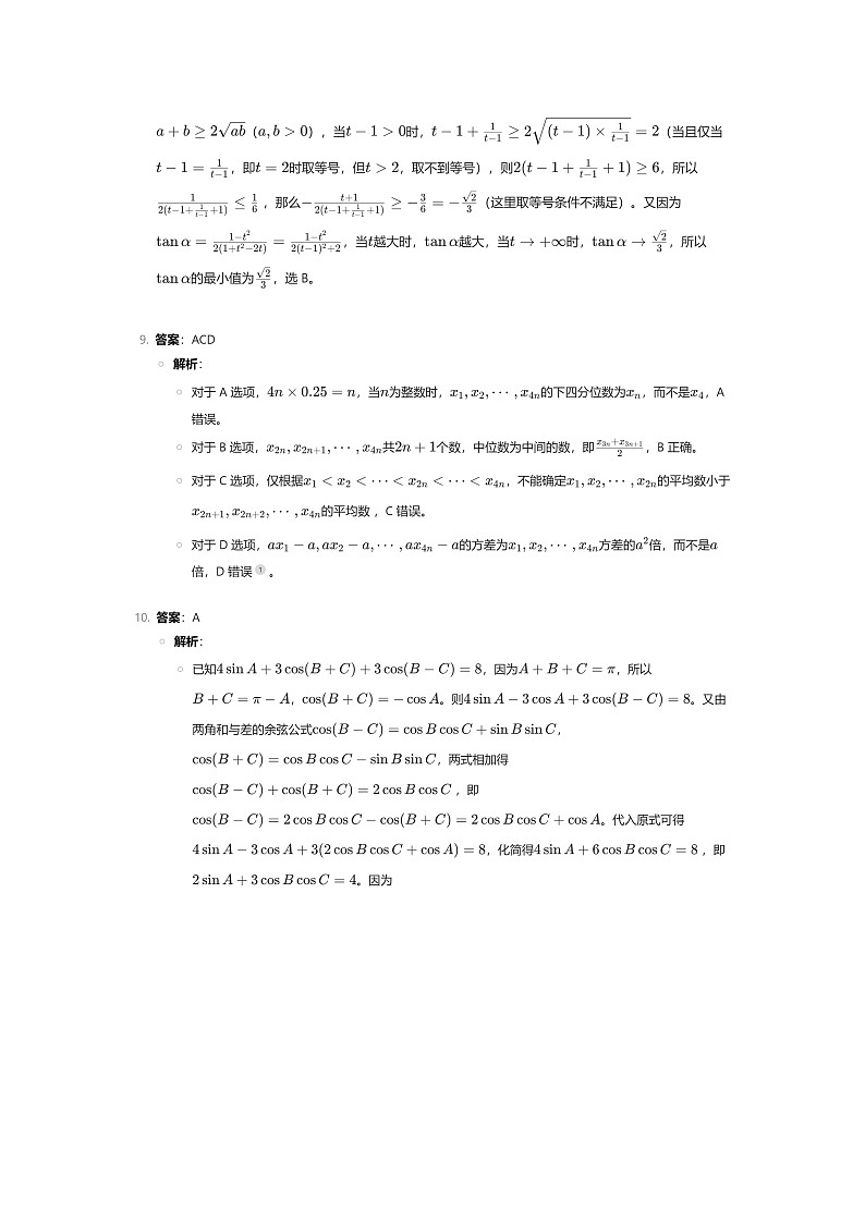 答案和解析第3页