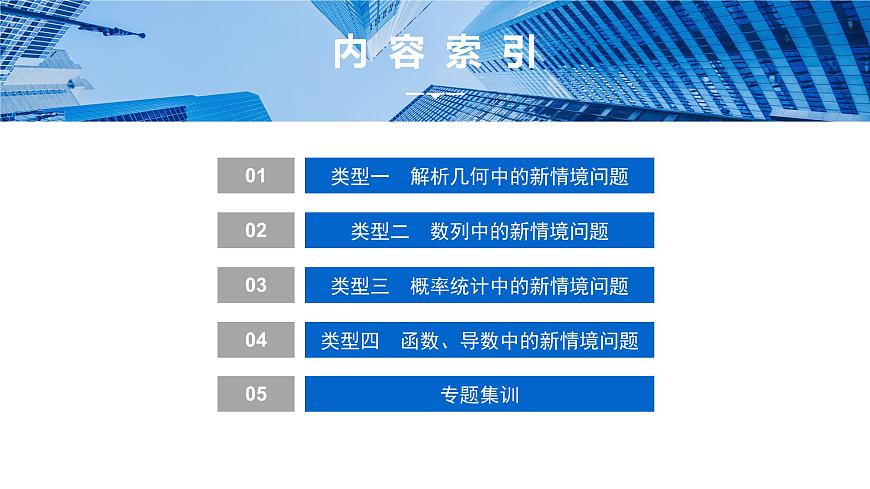 2 第二讲　新高考压轴大题——新情境问题第2页