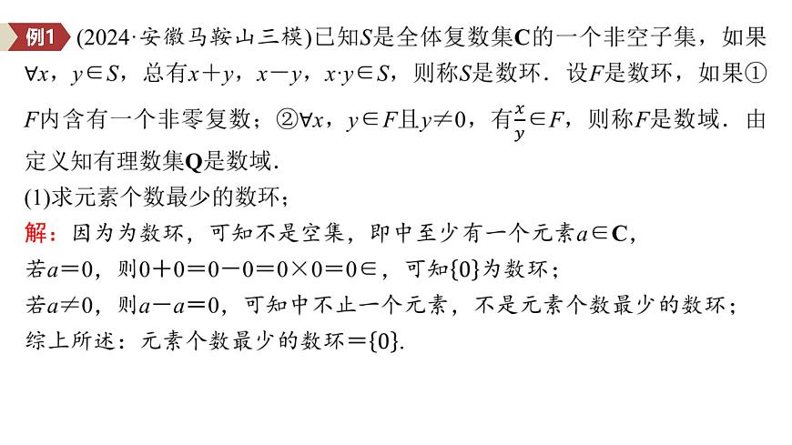 1 第一讲　新高考压轴大题——新定义问题第4页