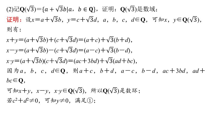 1 第一讲　新高考压轴大题——新定义问题第5页